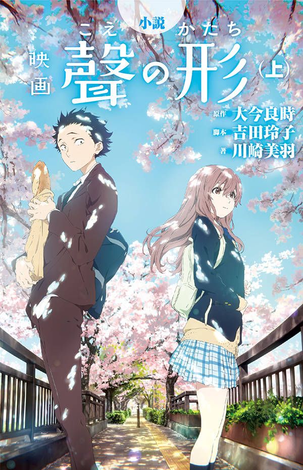 a silent voice  a gorgeously animated tale of bullying and