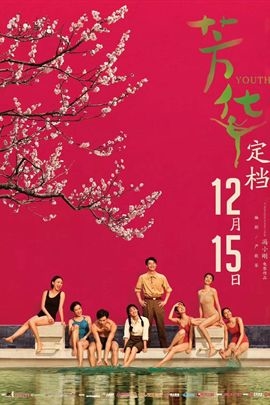 Youth – A Powerful Chinese Coming of Age Drama!